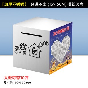 只进不出网红款大号储蓄箱存钱罐不锈钢大人用不可取创意新款钱罐