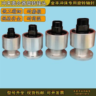 1.2寸 1寸 金丰冲床旋转轴封AR F08N气动离合器万向回转接头6分