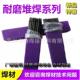 3.2 堆焊焊条模具焊条 4.0 耐磨焊条 H13模具专用高硬度堆焊