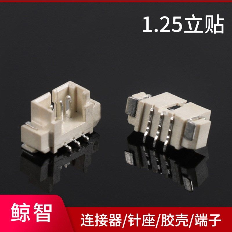 立贴1.25MM 立式 贴片座子 1.25 SMT 2P3P4P5P6P7P8P Wafer插座,电子元器件市场,连接器,淘宝优惠券,粉丝福利购,淘宝优惠卷