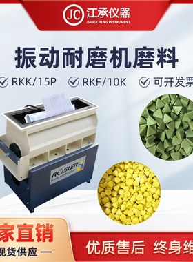 德国ROSLER振动耐磨机辅料 国产振动耐磨磨料 RKF 10K  RKK 15P