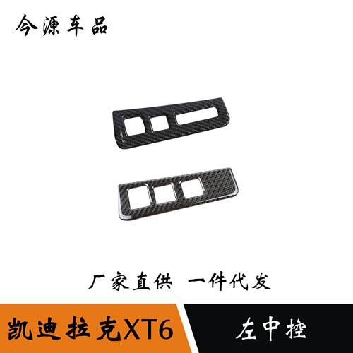 适用于凯迪拉克XT6大灯调节开关面板贴适用大灯开关装饰内饰改装