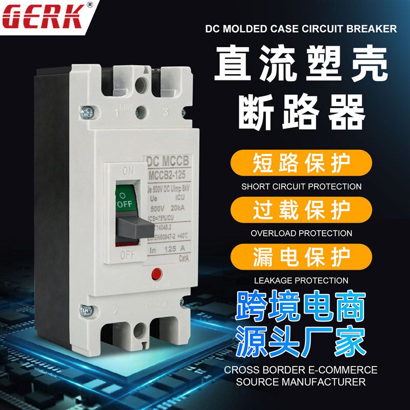 MCCB太阳能光伏直流DC500V1000V塑壳断路器100A200A250A空气开关