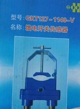 GKT127馈电状态传感器 矿用馈电状态传感器   矿用传感器