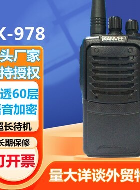 建威TK978对讲机小型户外机10公里大功率器工地饭店用机TK-978