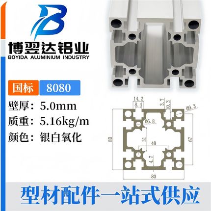 国标8080 铝型材 加厚自动化设备机架型材T槽重型工业铝型材5.0厚