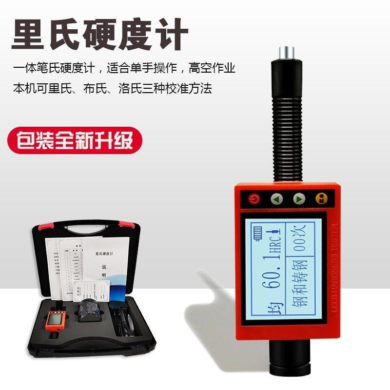 手持式里氏硬度计金属硬度计硬度测试仪TUOK08