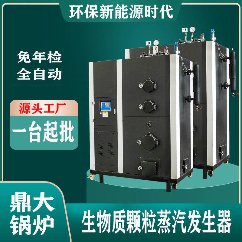 生物质颗粒蒸汽发生器大棚花卉养殖养蚕配套节能颗粒蒸汽锅炉