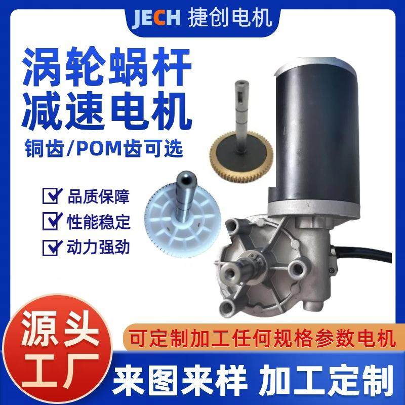 蜗轮蜗杆减速直流电机金属铜齿减速比1：60塑胶齿轮马达有刷电机,电子元器件市场,电机/马达,淘宝优惠券,粉丝福利购,淘宝优惠卷