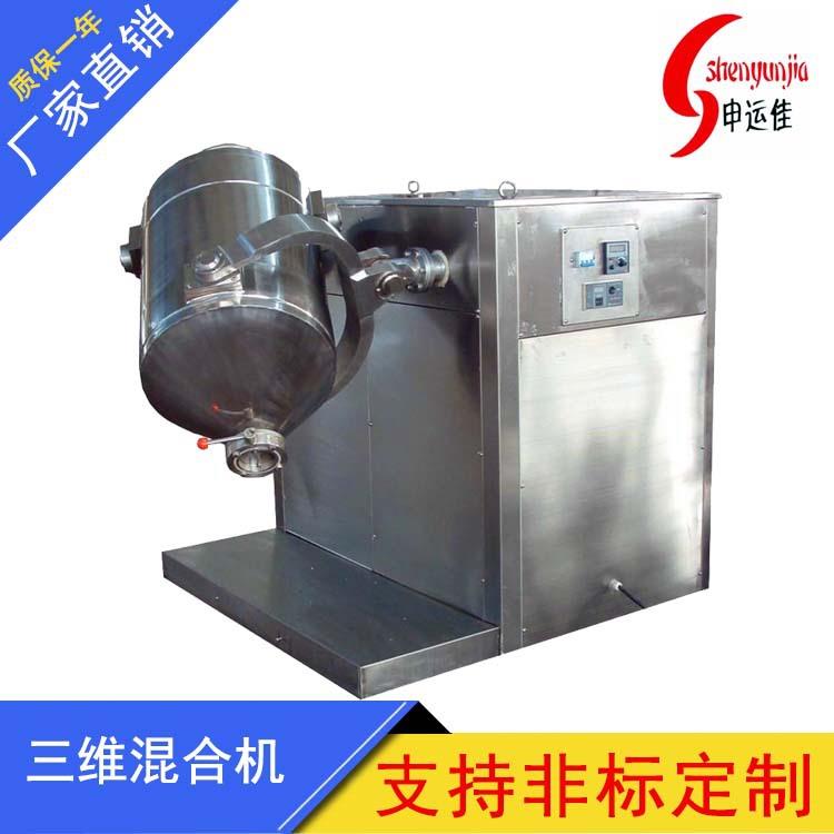 食品粉末三维混合机三维混合机三维混料机三维运动混合