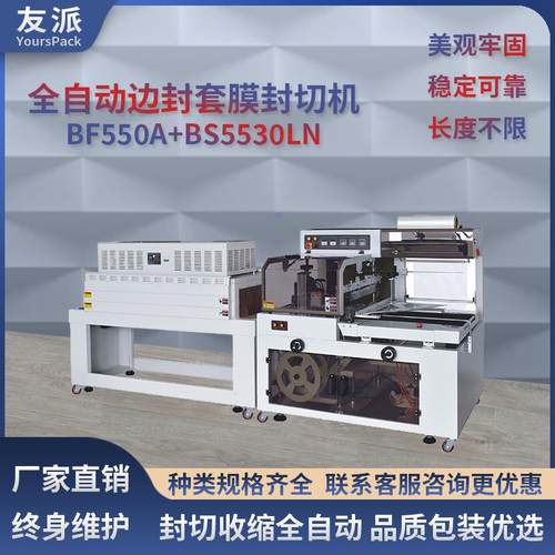BF550全自动边封机封切塑封机长木板泡沫箱薄膜热收缩包装机