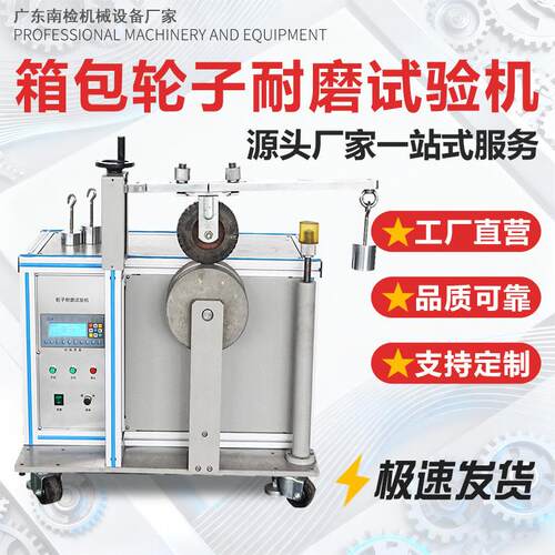 箱包轮子耐磨试验机旅行箱脚轮颠簸磨损测试仪童车皮箱磨耗检测器