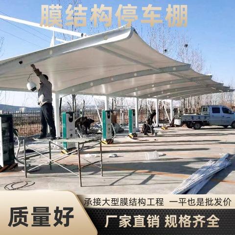 哈尔滨膜结构车棚汽车充电桩停车棚户外张拉膜雨棚自行电动车棚