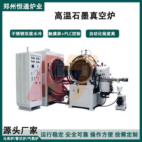 恒通石墨真空烧结炉2200℃无熏蒸木箱温均匀性炉温