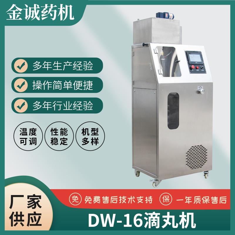 DW-16实心滴丸机实验室滴丸机蜂胶滴丸牛樟芝滴丸中药蜜糖制丸机