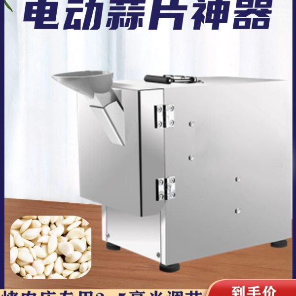 自动切蒜片机器商用蒜片神器烤肉店专用蒜片切片机电动