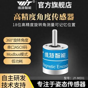 維特智能高精度單軸旋轉(zhuǎn)角度測量傳感器16位分辨率記憶位置編碼 器