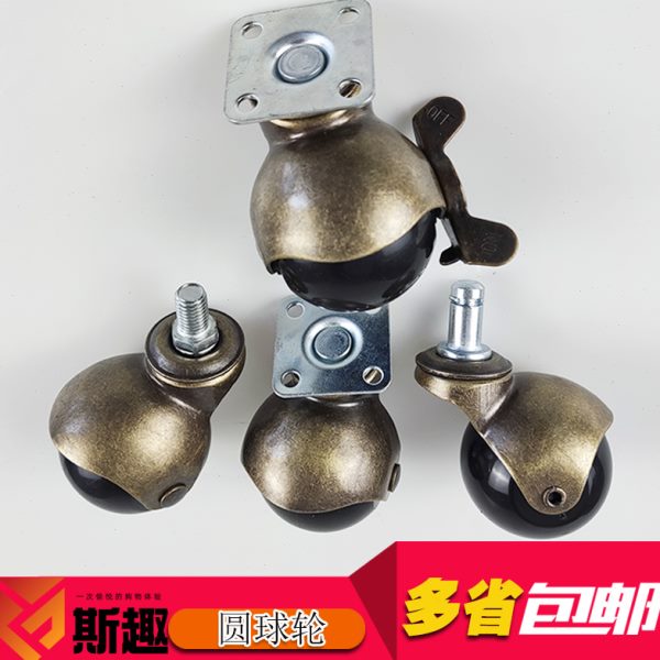 古铜色平板地球形万向轮沙发轮子家具脚轮带刹车螺丝杆滑轮静音轮