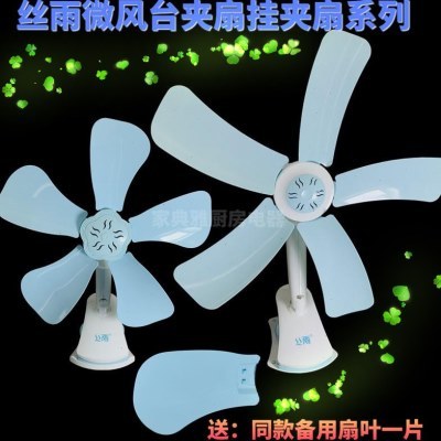 丝雨小风扇迷你宿舍家用办公室学生床头小型电风扇夹扇挂扇小电扇