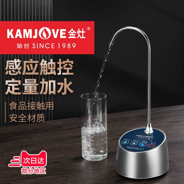 金灶P-08桶装水电动抽水器水泵压水器自动智能加水吸水上水器家用