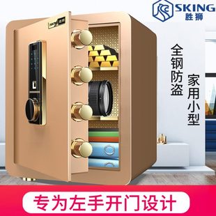 胜狮左手开保险柜家用小型指纹保险箱家用全钢防盗左开门高40cm厘