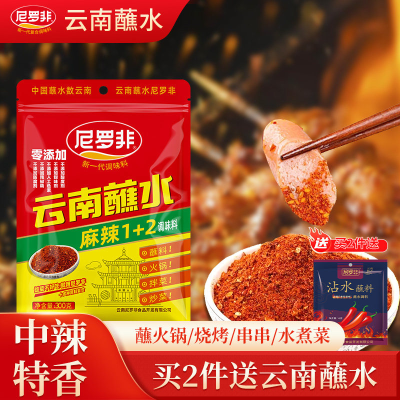 尼罗非麻辣1+2蘸水300g云南五香辣椒面香辣干碟蘸料蒜香火锅蘸料,粮油调味/速食/干货/烘焙,辣椒粉料/蘸料,淘宝优惠券,粉丝福利购,淘宝优惠卷