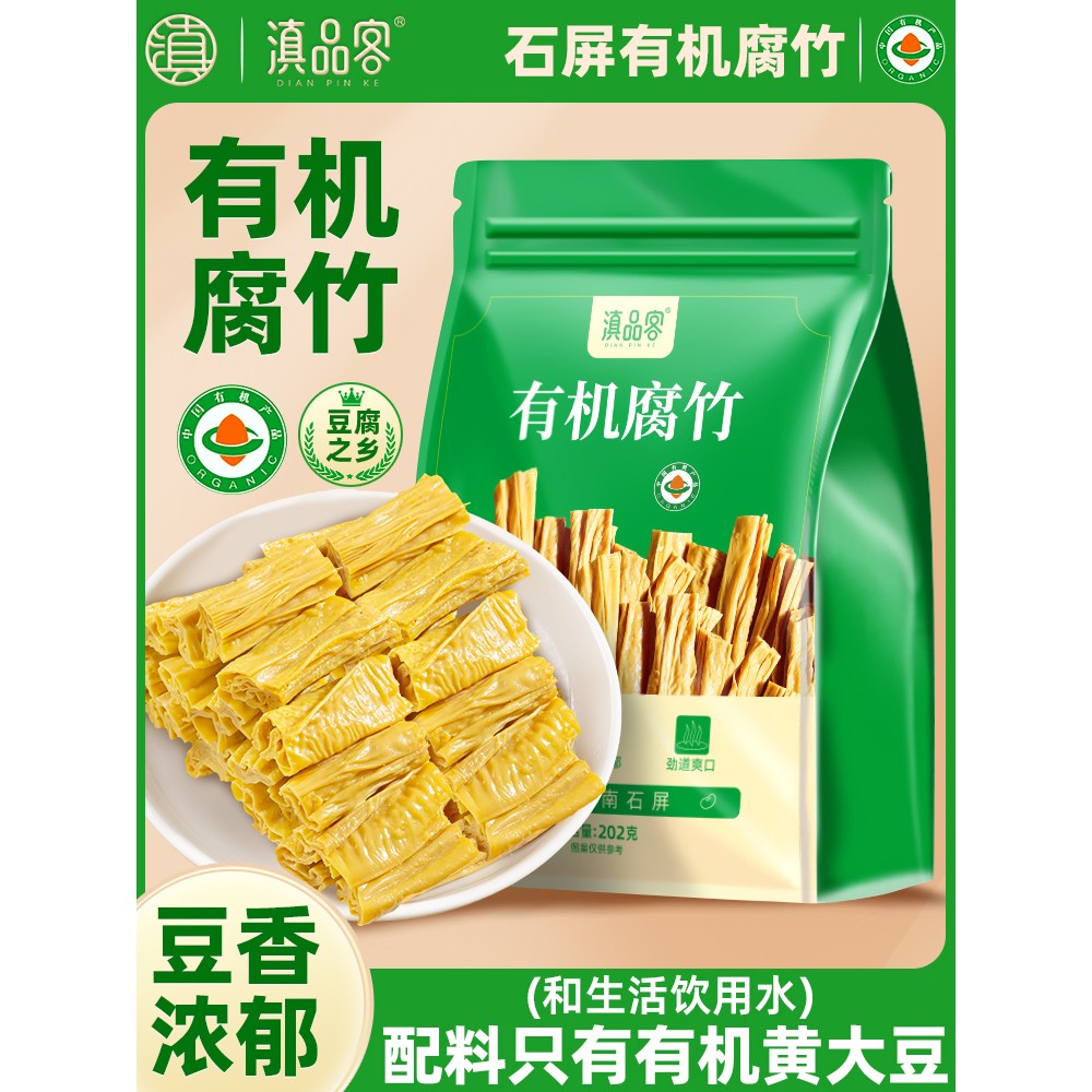 【有机认证】腐竹干货纯正手工石屏腐竹段头层豆腐皮凉拌火锅食材