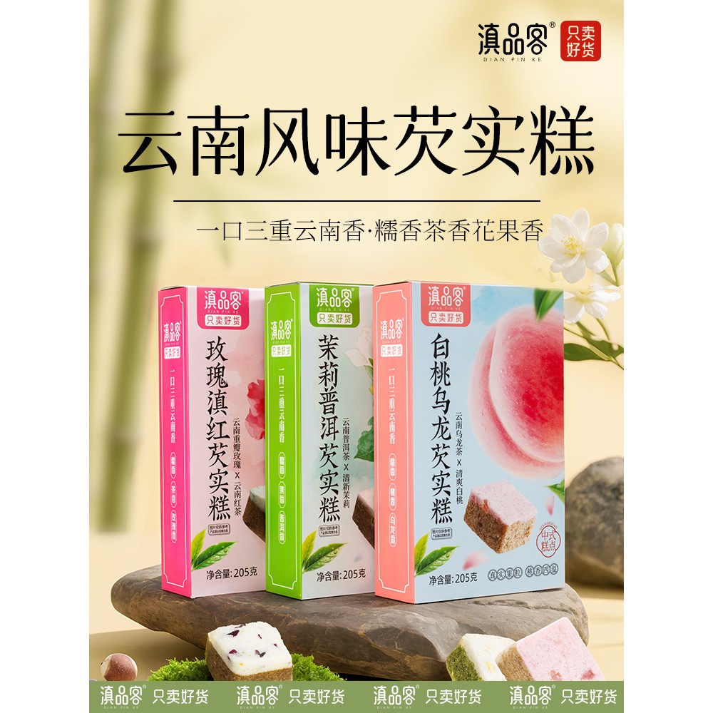 白桃乌龙芡实糕茉莉普洱老式八珍糕糯叽叽网红糕点心早餐零食小吃