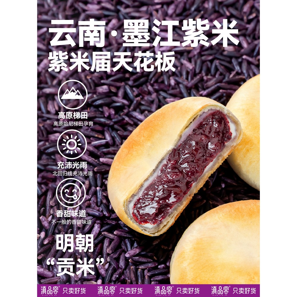 滇品客紫米饼新货云南特产墨江紫糯米馅软糯面包早餐糕点零食小吃