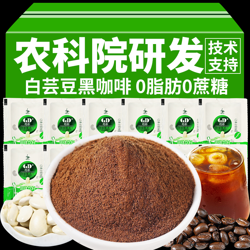 农科院白芸豆黑纯咖啡粉速溶美式0脂无糖精无蔗糖燃减健身咖啡粉