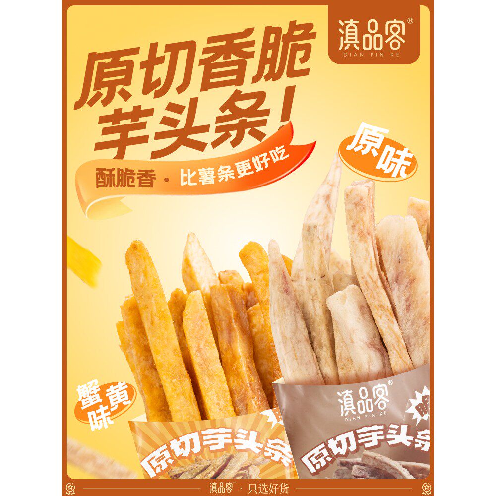 酥脆芋头条蟹黄味香芋条原切香芋片追剧解馋薯条零食网红食品小吃