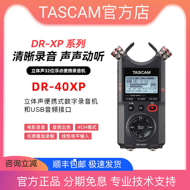 新品TASCAM DR-40XP 录音机四轨采访机调音台婚庆内录吃播手机麦