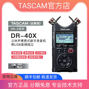 DR40X 40X 录音机四轨采访机调音台婚庆内录吃播手机麦 TASCAM