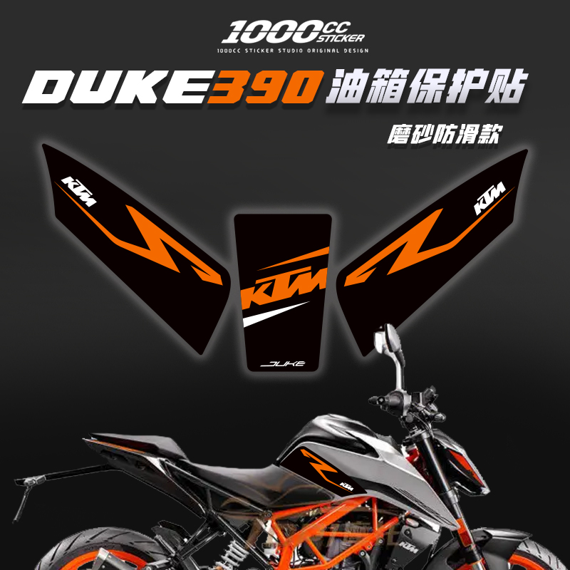 适用KTM390DUKE防磨防滑油箱贴鱼骨贴保护贴纸装饰拉花版画KTMR2R