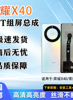 适用于荣耀X40/X9A 全新屏幕总成 TFT组屏 非拆机无瑕疵 全测全检
