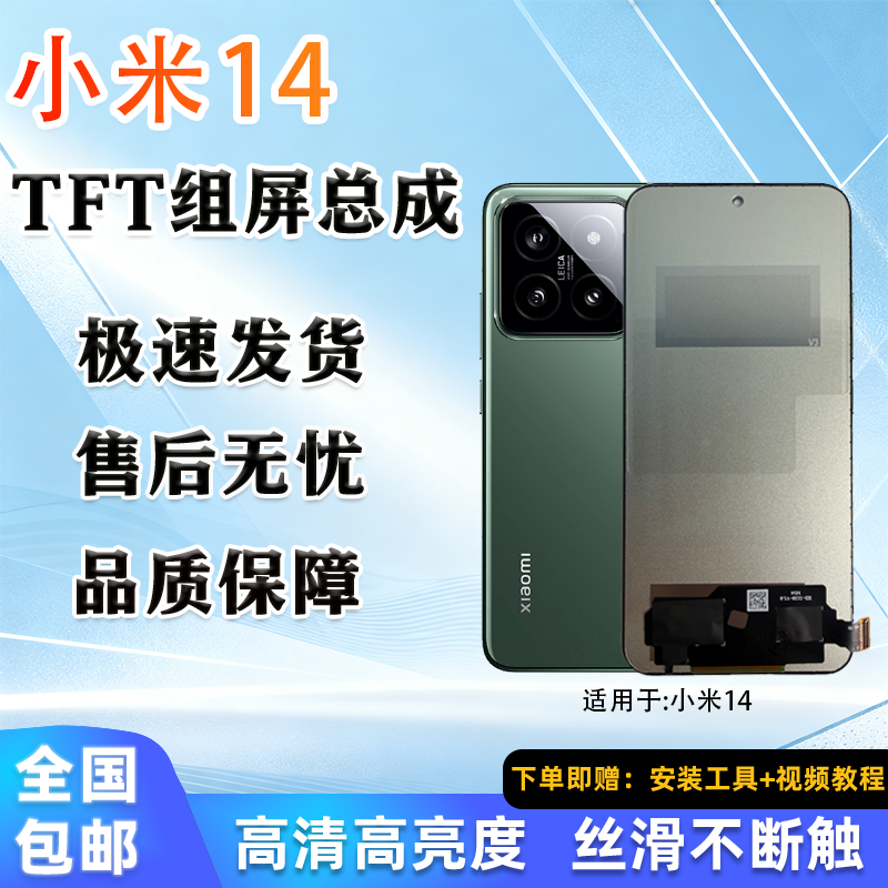 适用于小米14 全新屏幕总成 非拆机 无瑕疵 全新液晶 TFT组屏全测,3C数码配件,手机屏幕总成,淘宝优惠券,粉丝福利购,淘宝优惠卷