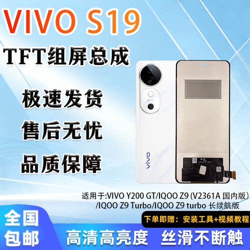 vivo/iQOO屏幕总成非拆机无瑕疵