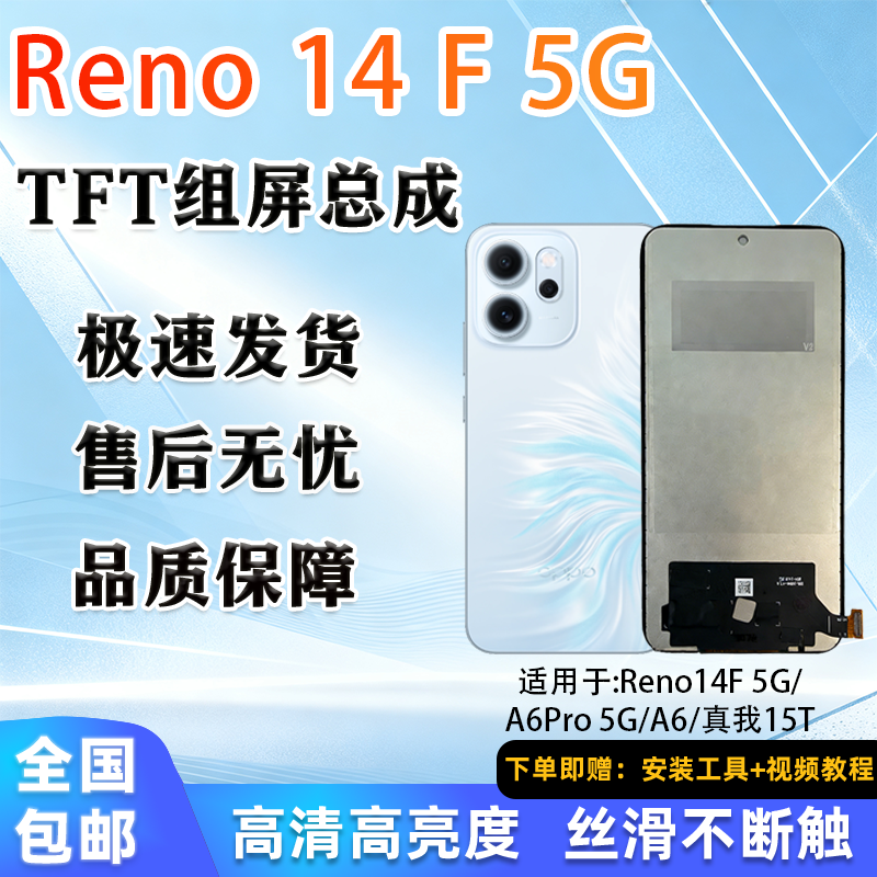 适用于oppo Reno14F/A6Pro/15T 全新屏幕总成 TFT组屏 非拆机无暇,3C数码配件,手机屏幕总成,淘宝优惠券,粉丝福利购,淘宝优惠卷