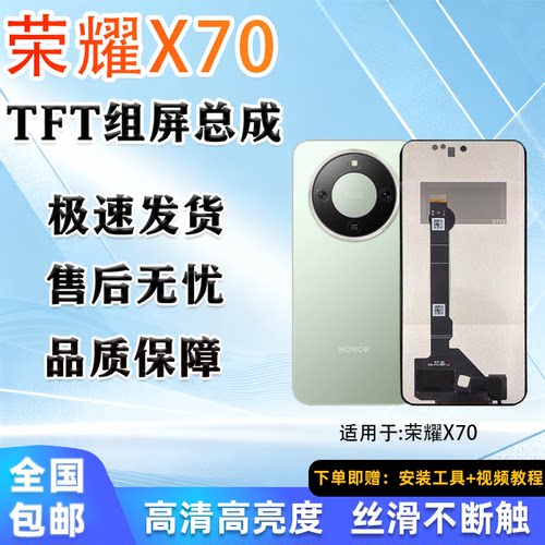荣耀X70TFT屏幕总成非拆机