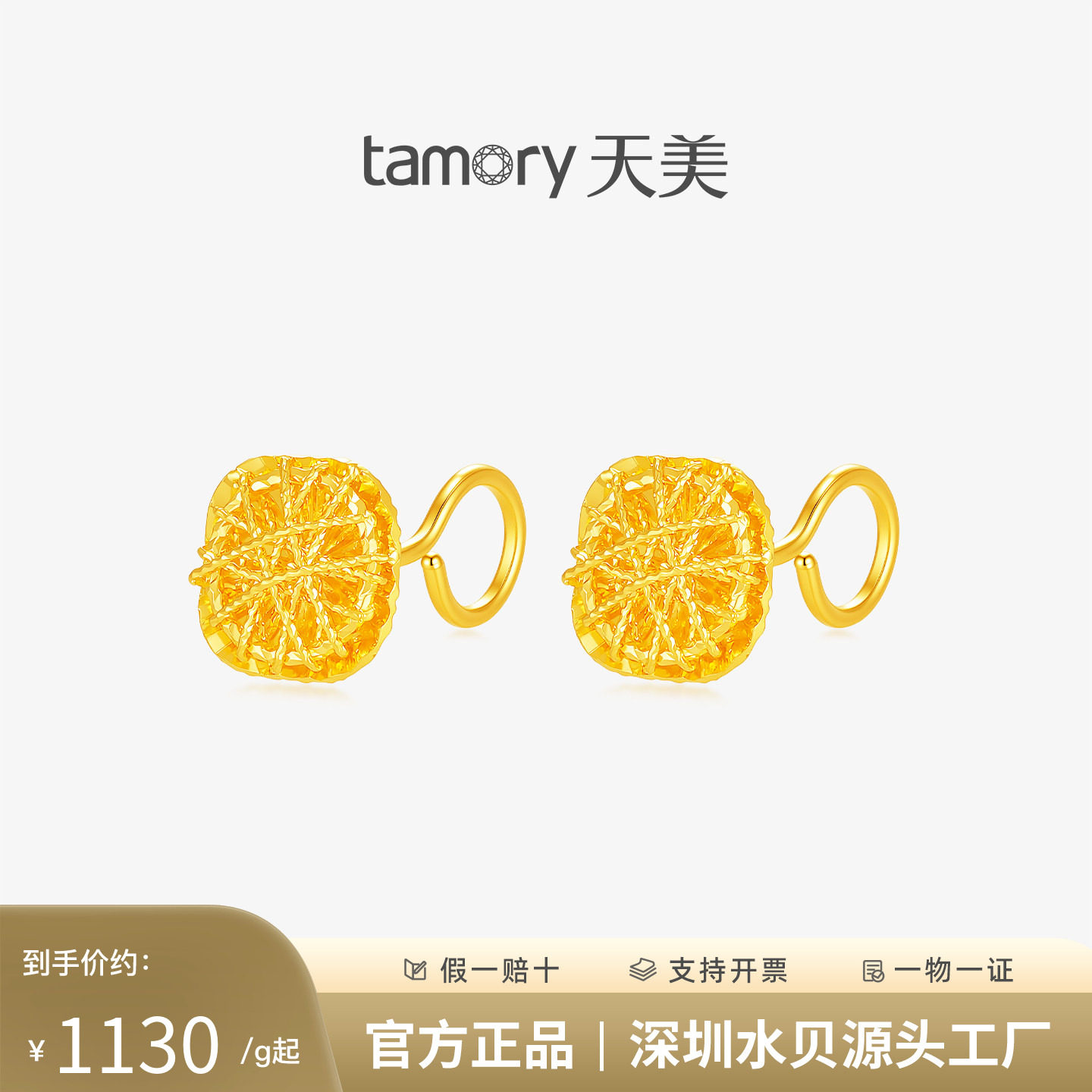 天美珠宝足金999小方糖耳钉
