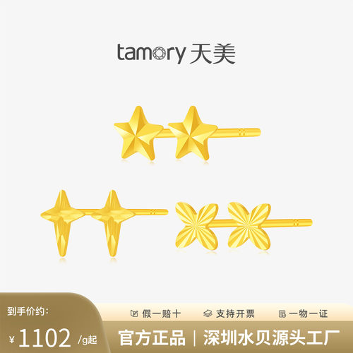 天美珠宝黄金星芒星耀耳钉