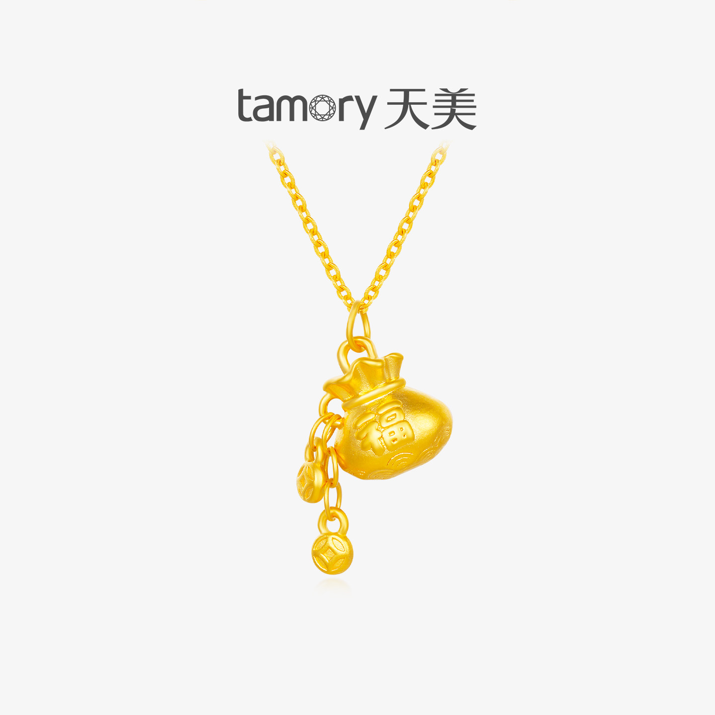 天美珠宝黄金吊坠招财钱币福袋吊坠足金999送女友礼物