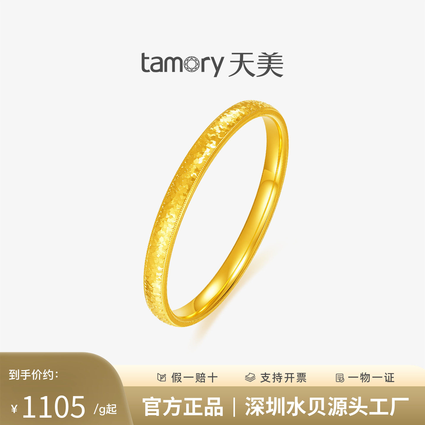 天美珠宝足金999碎冰冰手镯