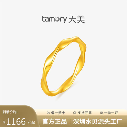 天美珠宝999足金莫比乌斯戒指