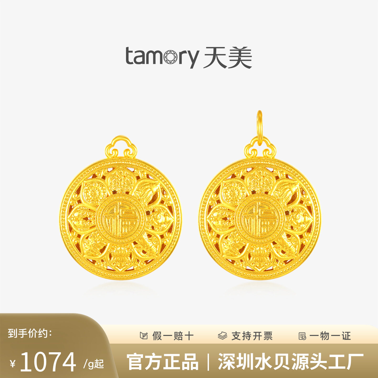 天美珠宝999足金八宝罗盘吊坠
