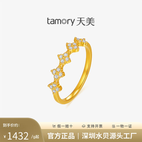 天美珠宝足金999镶钻四叶草戒指
