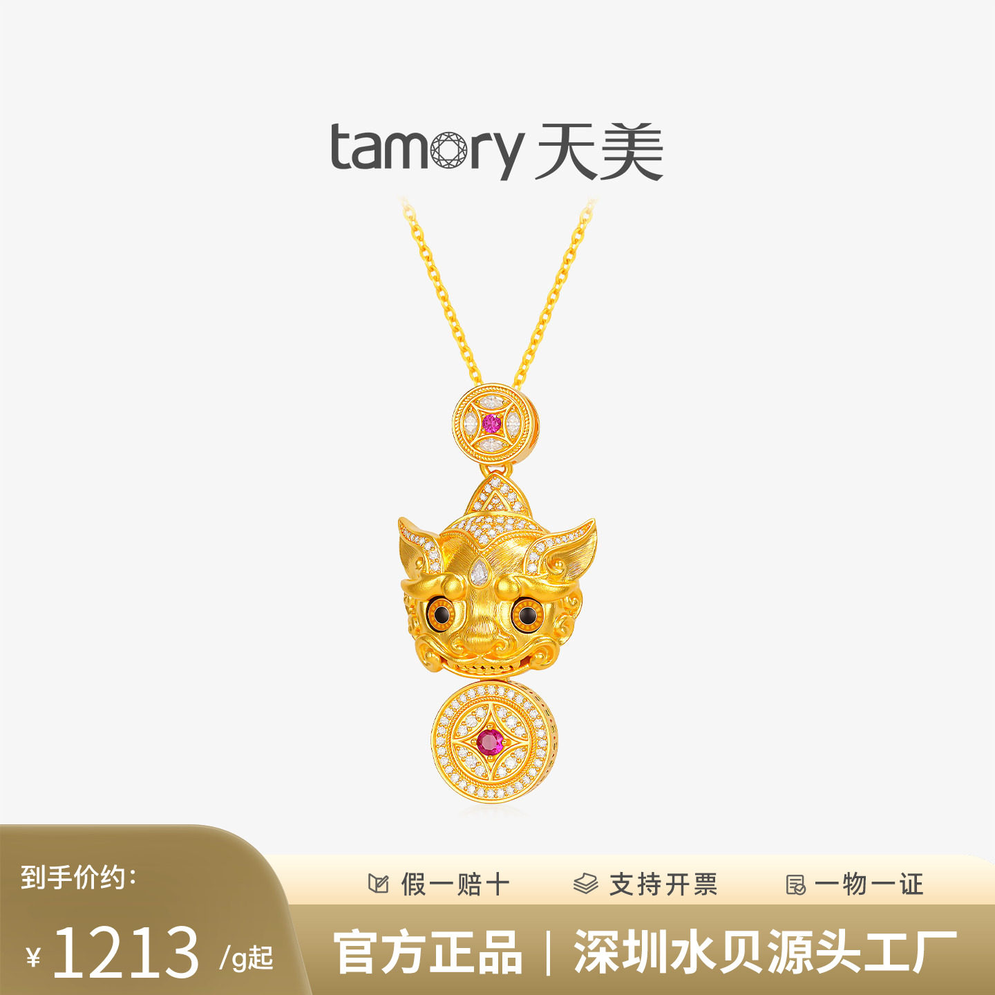 天美珠宝黄金金貅衔财吊坠