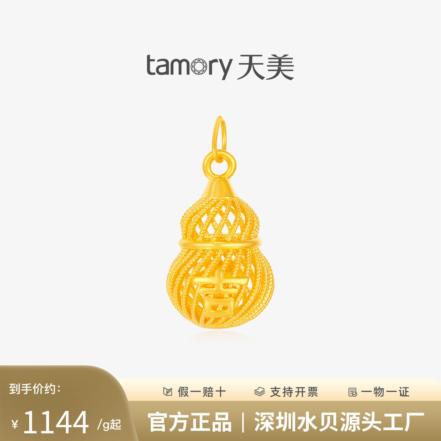 天美珠宝999足金镂空葫芦吊坠