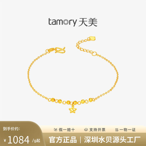 天美珠宝足金999星星手链送女友