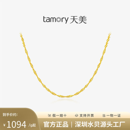 天美珠宝足金999水波纹锁骨链